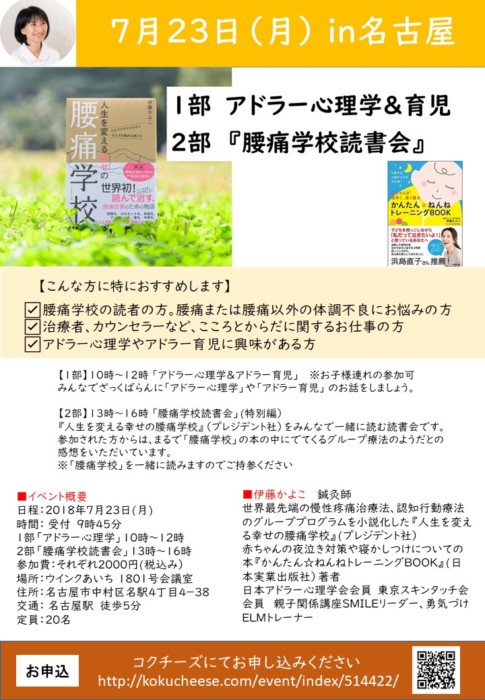 腰痛学校 著者 伊藤かよこ先生イベントのお知らせ 名古屋市栄のフットケアサロン 巻き爪 陥入爪 外反母趾 魚の目 芳 足屋さん